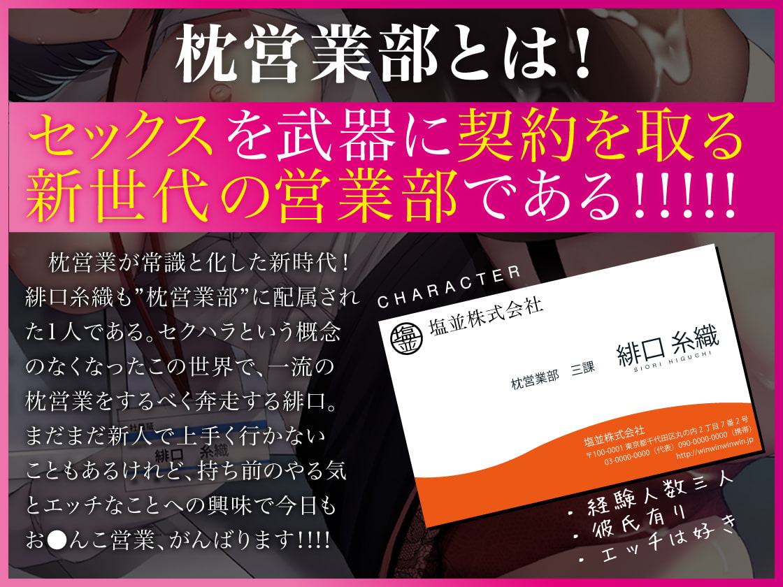 特命おま〇こ営業部!!～どっぷり中出し契約