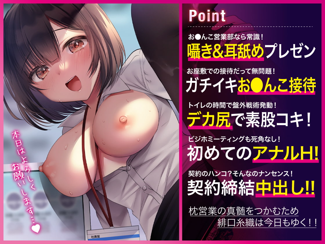 特命おま〇こ営業部!!～どっぷり中出し契約