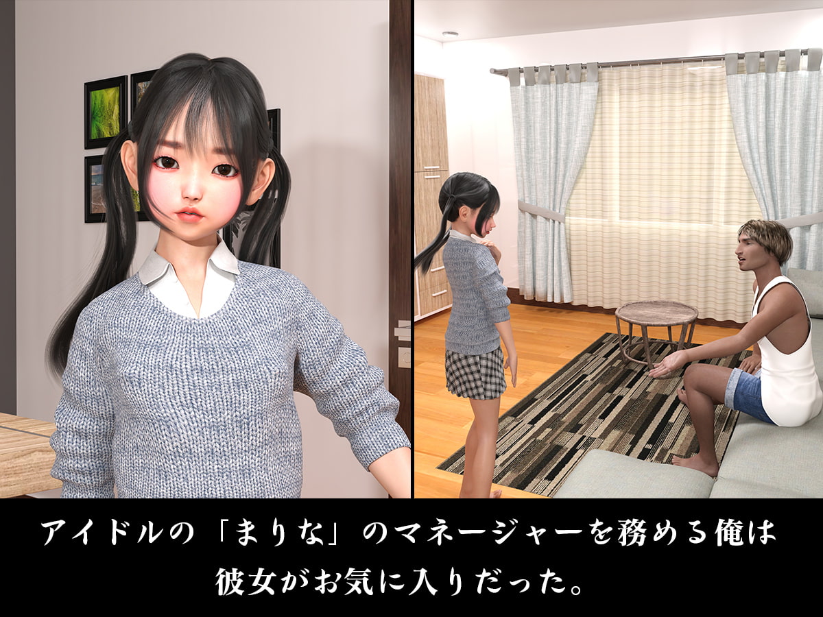 そのアイドルはマネージャーのいいなりで、抱かれることも拒否しない。