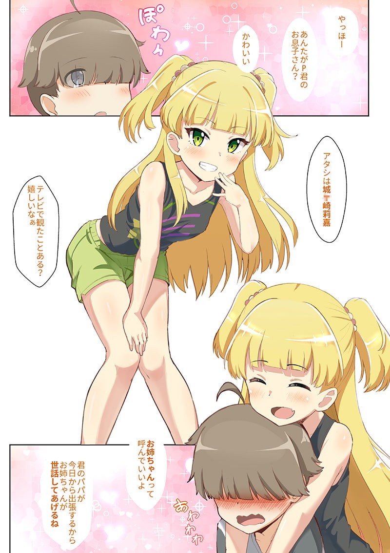 P君のお息子さんの世話は、りかちゃんにお任せ