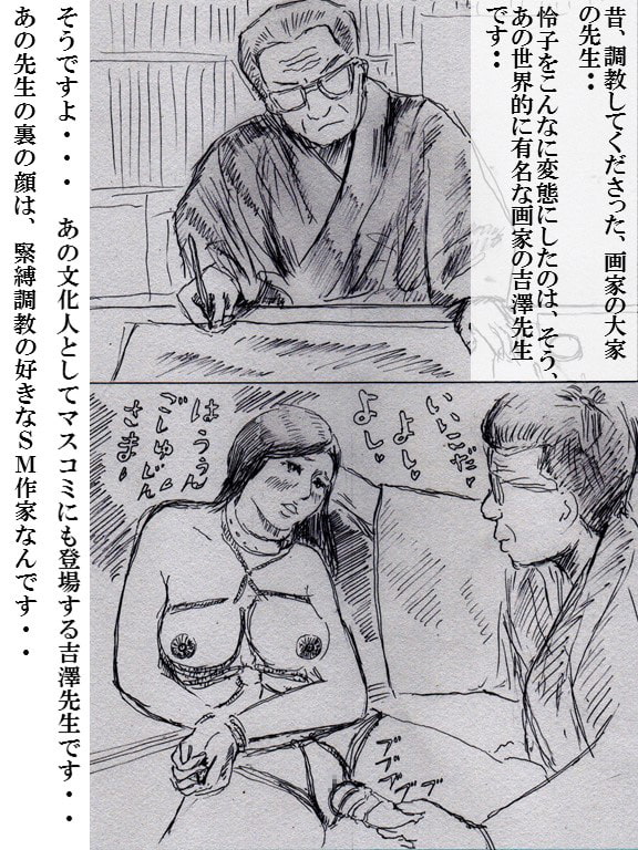 欲求不満巨乳熟女妻 怜子 のエッチな告白 第1章「怜子 女子大生時代調教 編」 第1話～第10話 全344ページ!