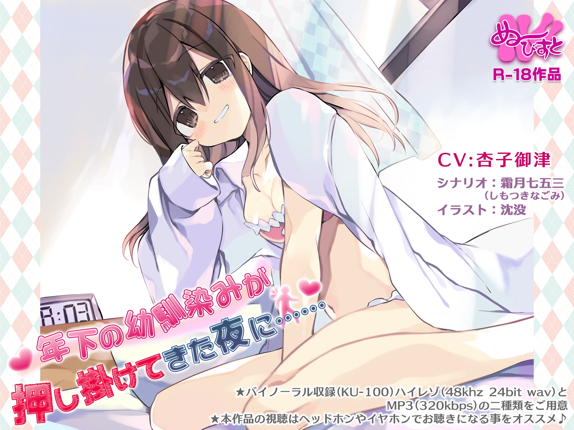 年下の幼馴染みが押し掛けてきた夜に……