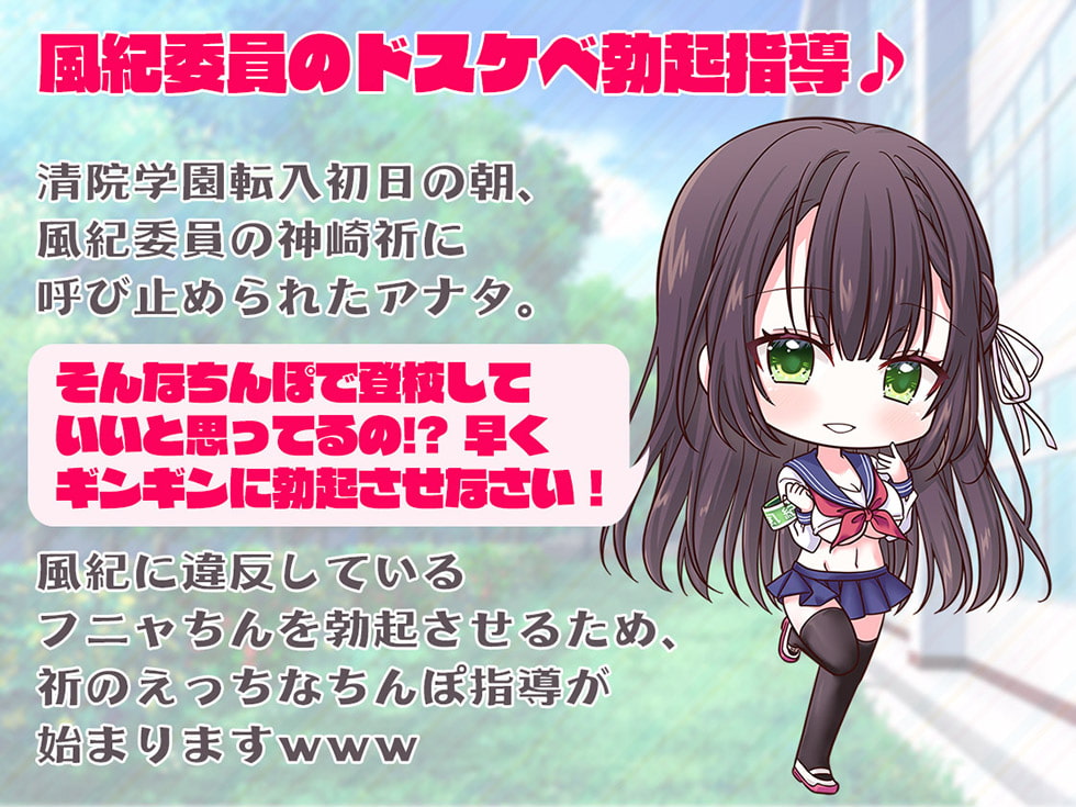 【サークル1周年記念価格330円!!】ちんぽの乱れは風紀の乱れ もっとぶっとく勃てなさい♪【KU100ハイレゾ】