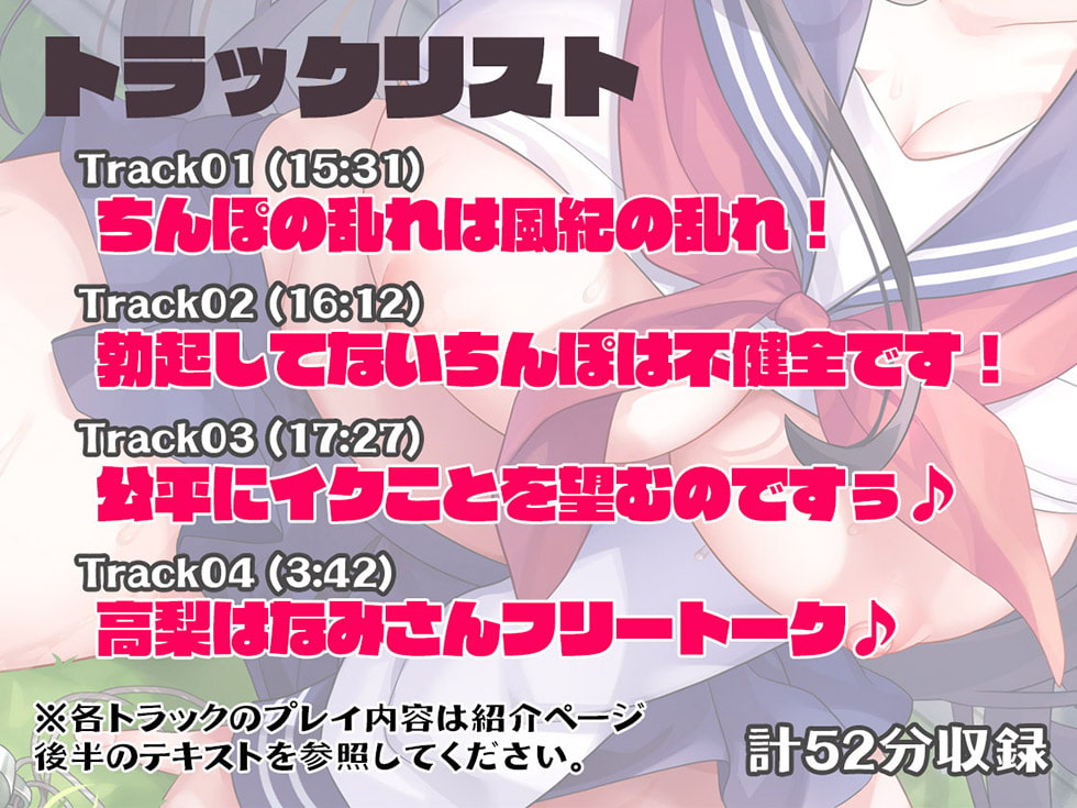 【サークル1周年記念価格330円!!】ちんぽの乱れは風紀の乱れ もっとぶっとく勃てなさい♪【KU100ハイレゾ】
