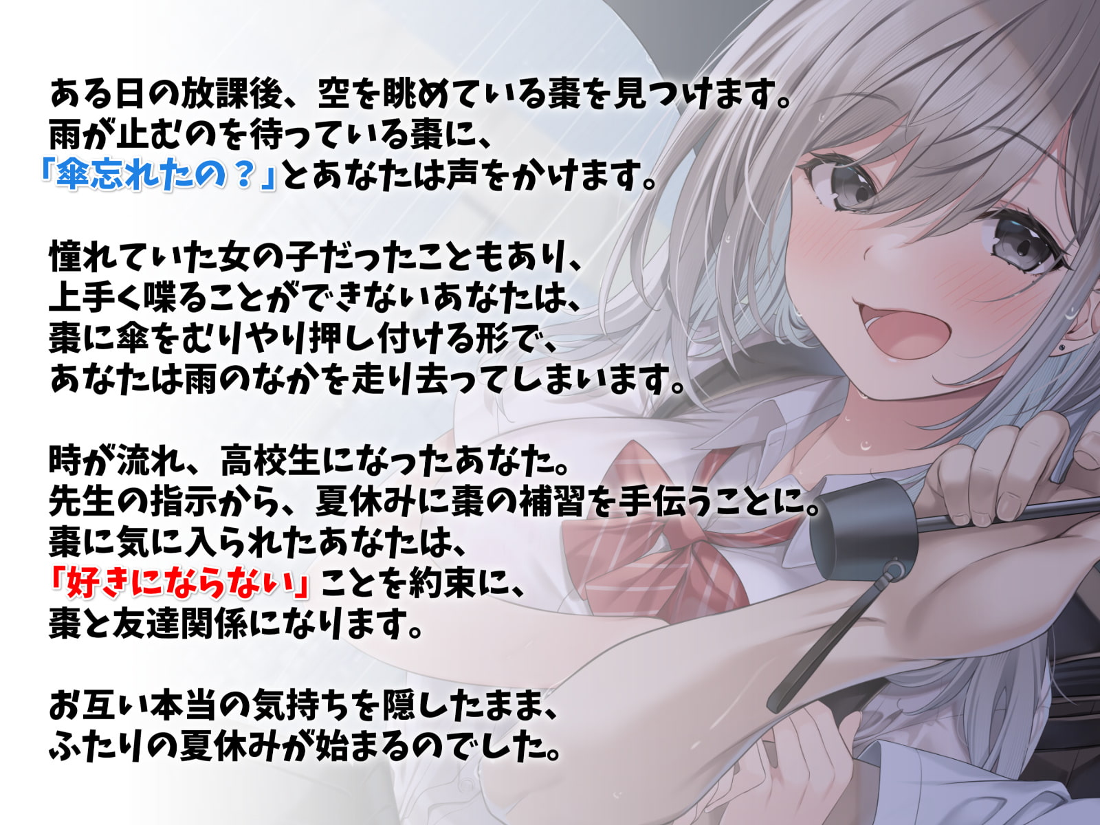 棗ちゃんは恋をしない-夏休みの補習から始まる青春えっち【バイノーラル】