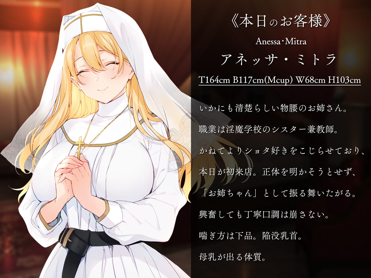 サキュバスが通う娼館act.1 むっつり聖職者サキュバスに性癖が歪むほどグチャグチャにされる夜