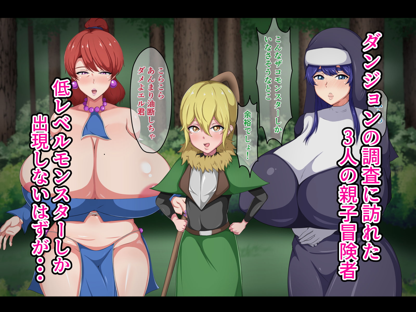 敗北!巨乳親子パーティ