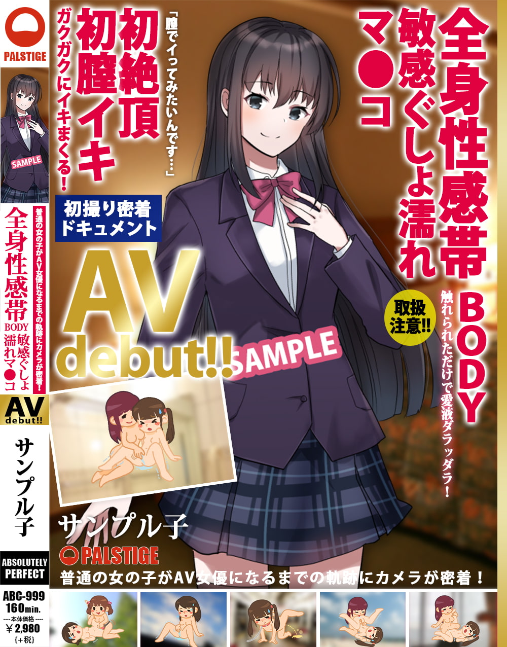 AVパケコラフレーム 「初絶頂AVデビュー」ver.