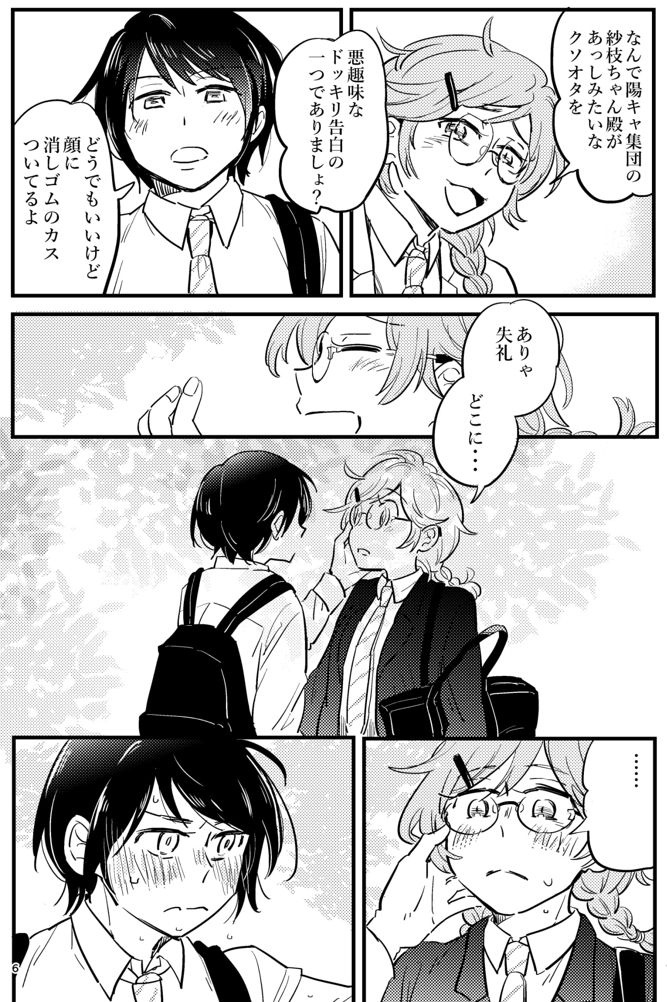 教室で君と話したい