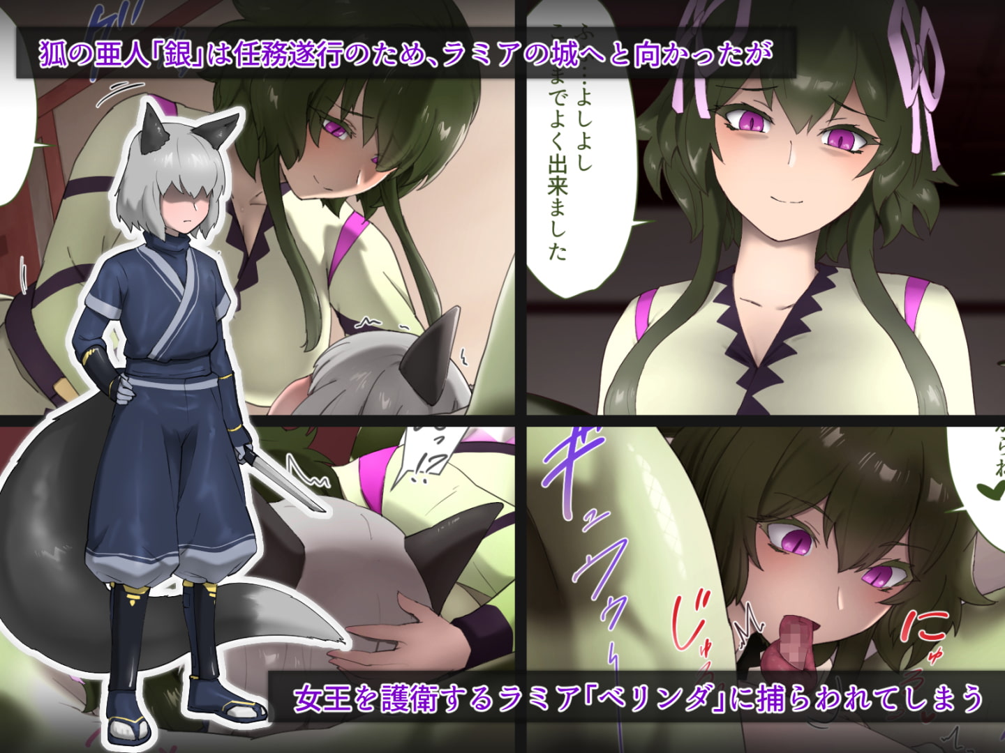 銀狐は魔物に敗れたようです