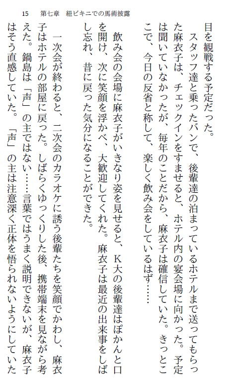 女子アナ・麻衣子(下)～歌合戦は羞恥地獄～