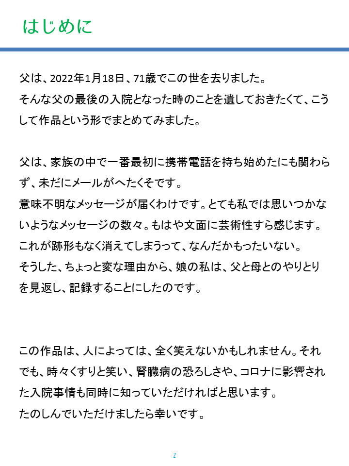 腎臓病の父が遺した暗号文