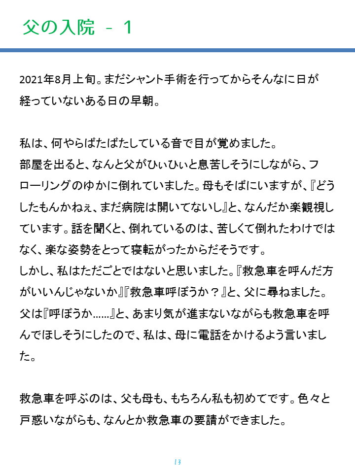 腎臓病の父が遺した暗号文