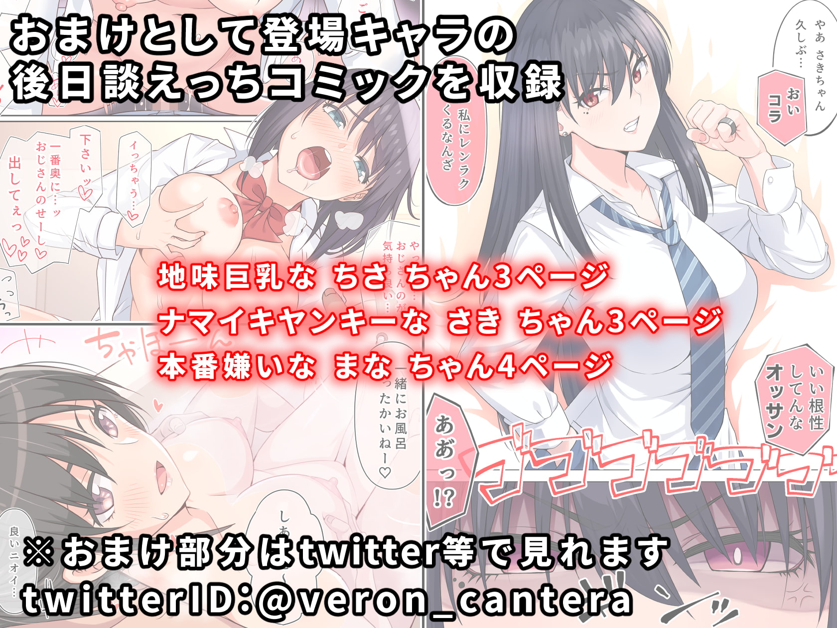 かんてら全集「おじさんの濃厚えっちでとろとろになっちゃう制服○○たち」