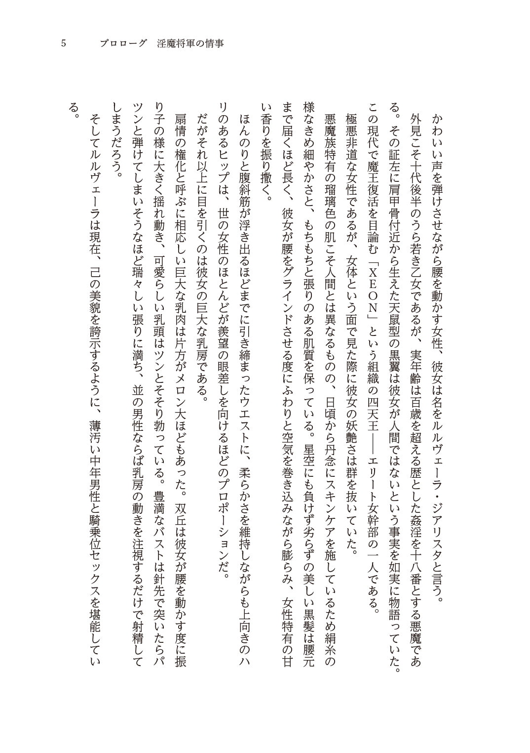 淫魔将軍はふたなり魔法少女に完敗する