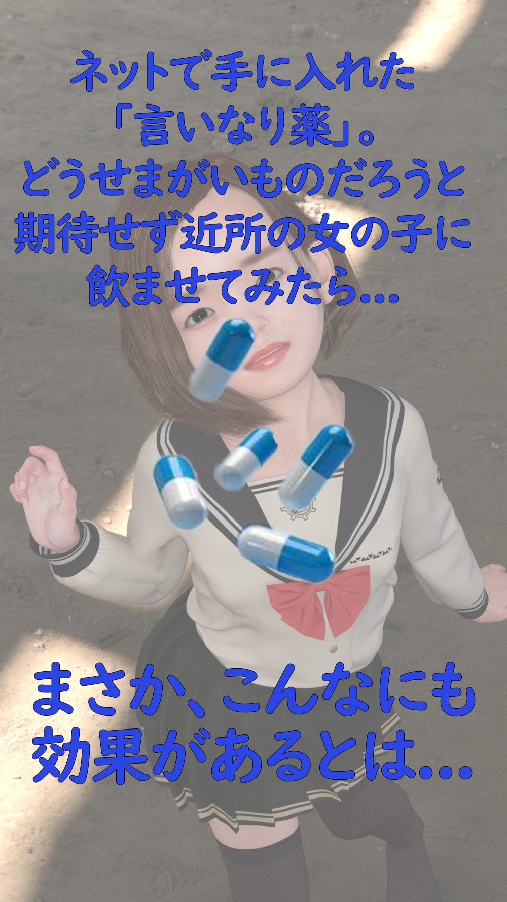 つぼみ狩り日記～「言いなり薬」を女の子に飲ませてみた～