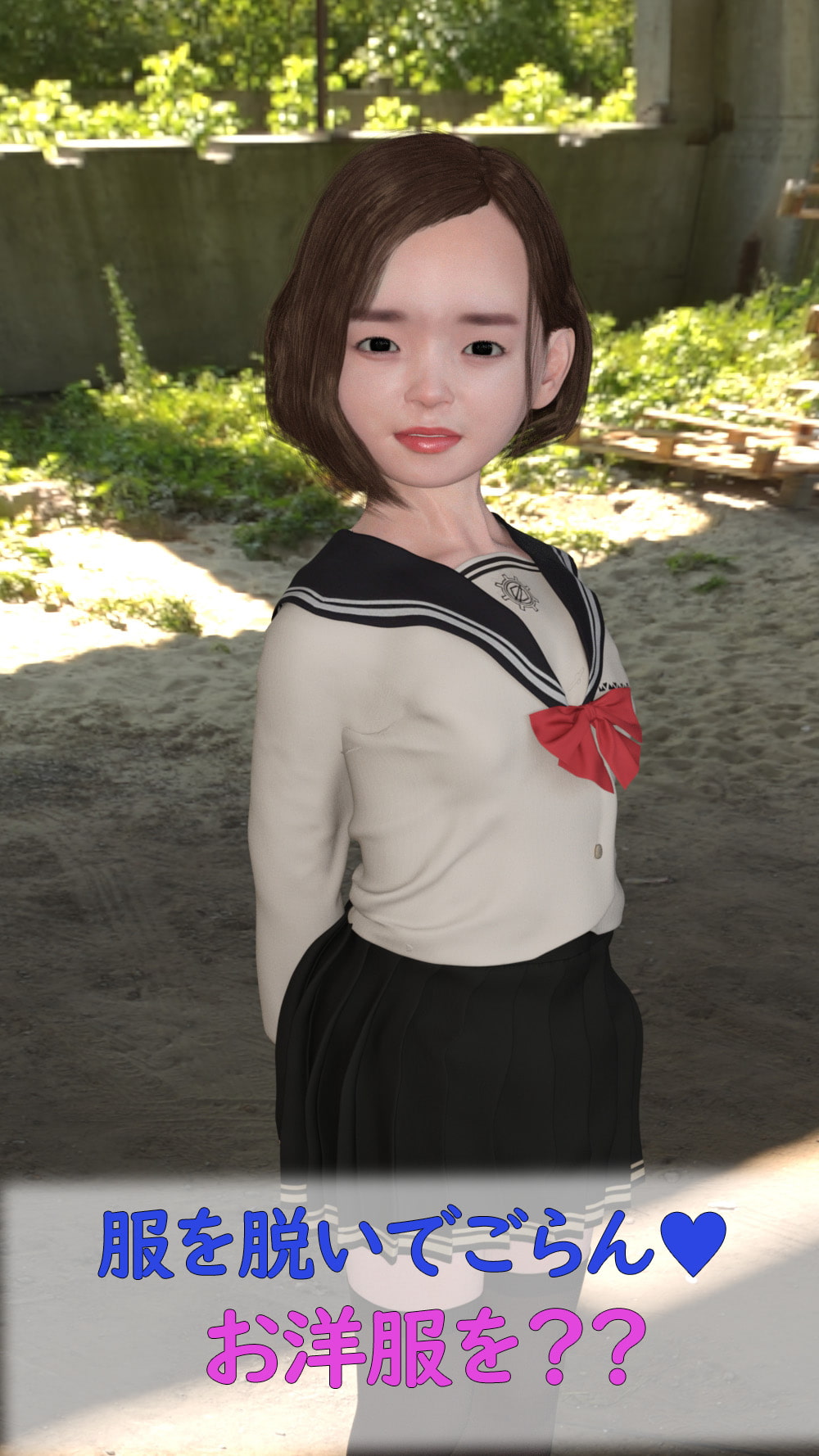 つぼみ狩り日記～「言いなり薬」を女の子に飲ませてみた～