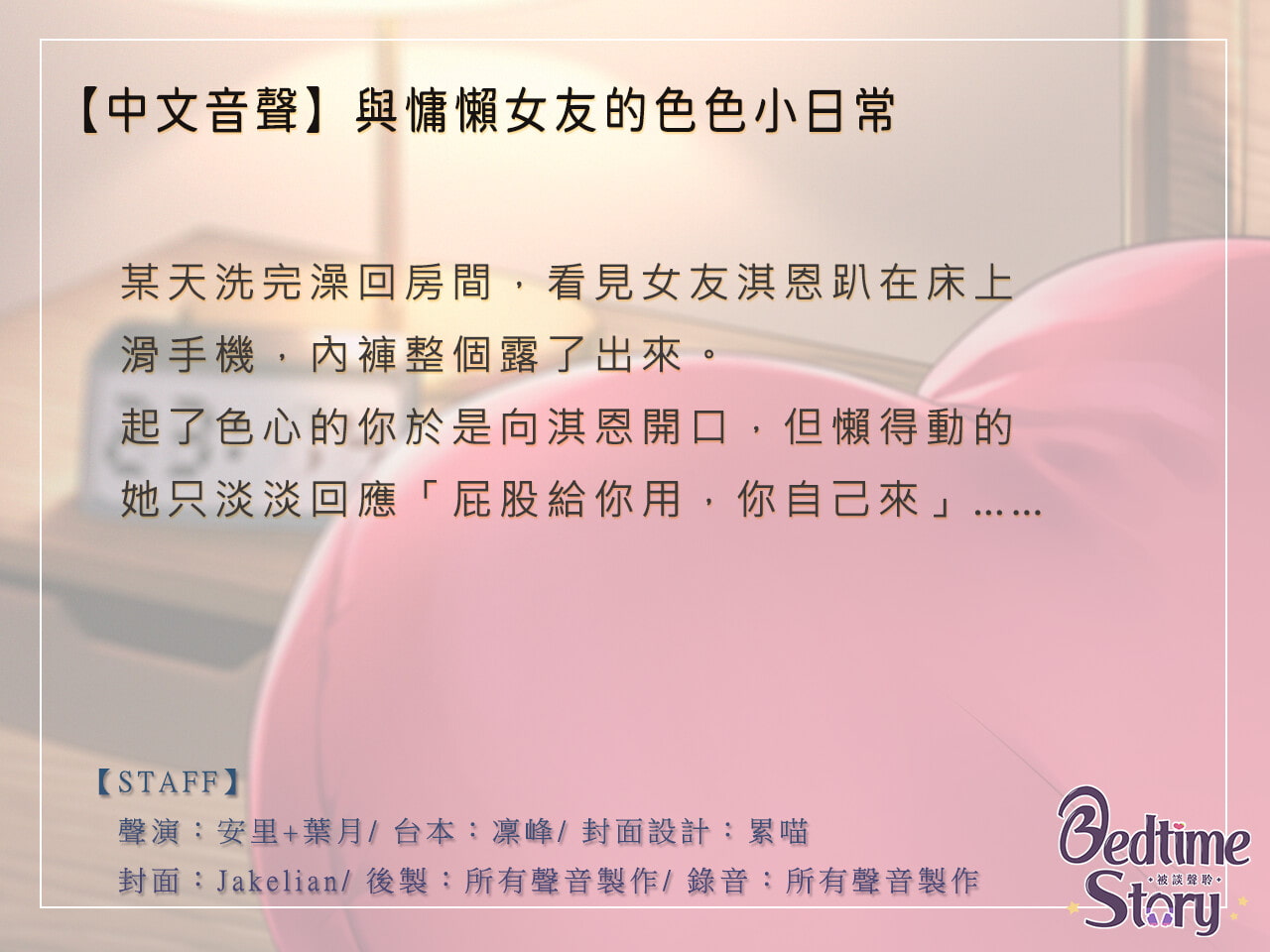 【KU100】まったり彼女とのエッチな日常【中国語音声】