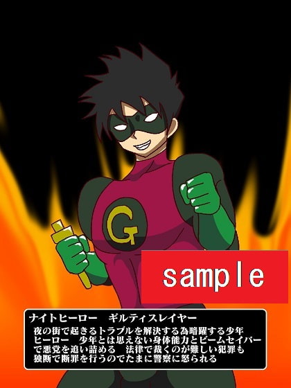 少年ヒーロー射精我慢地獄!?呪縛怪人ジョエル