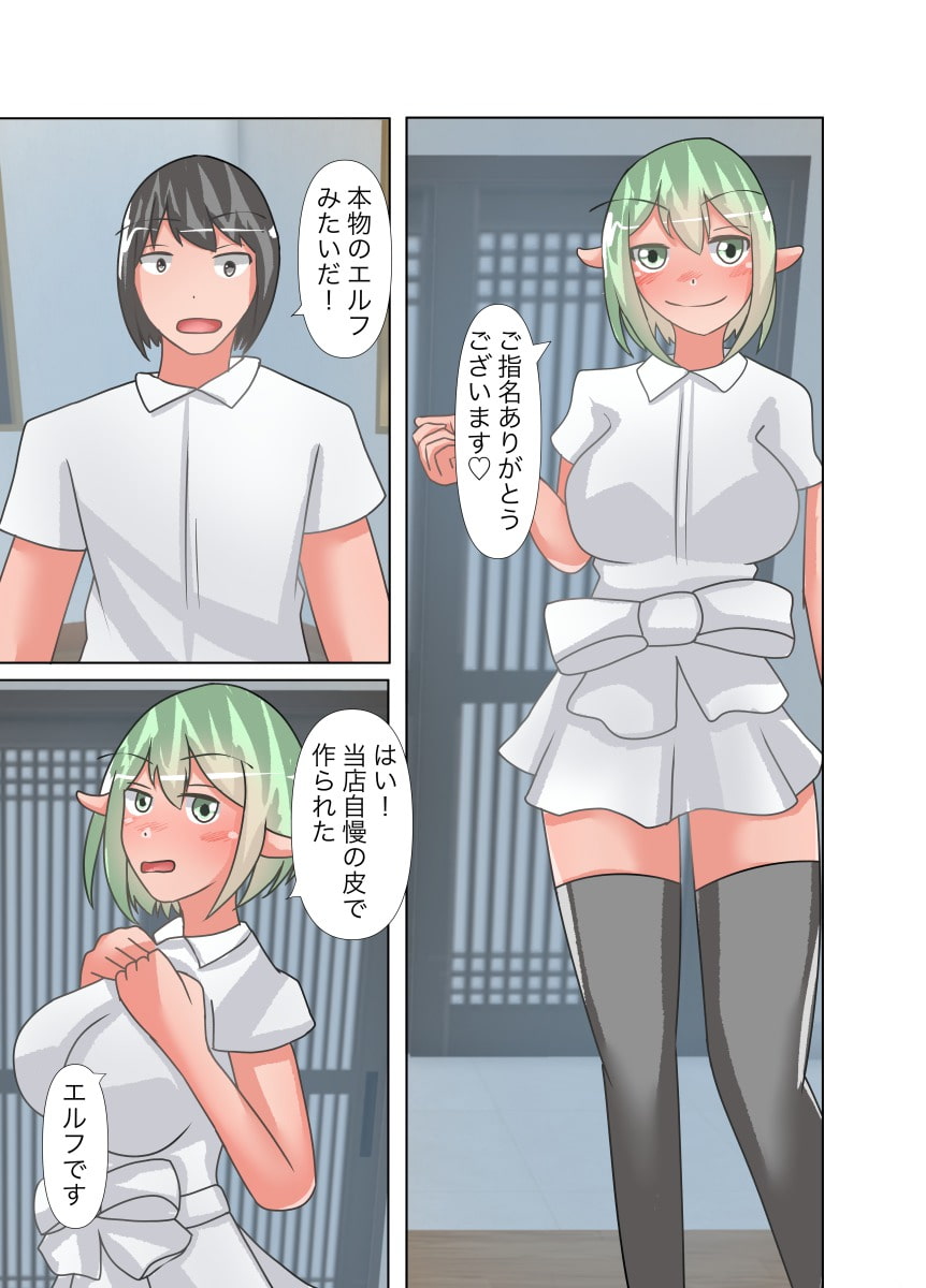 皮エルフ風俗 - エルフの皮を被ってご主人様をご奉仕する -