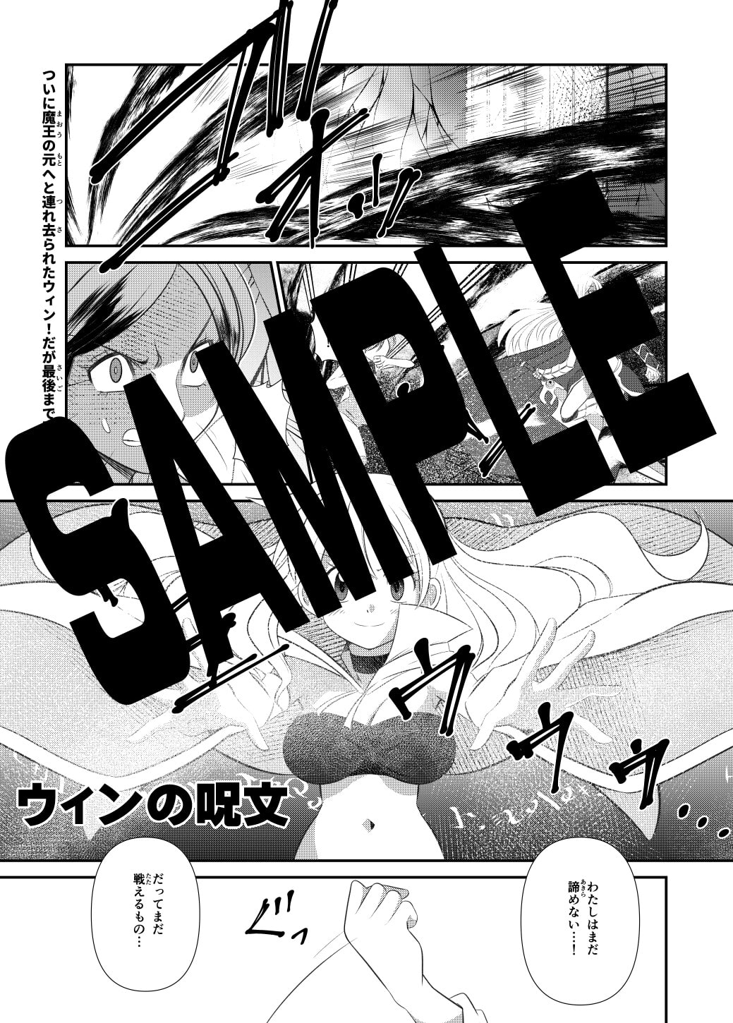 ヒロインが操られて「裸」にされてラスボスに力の源として取り込まれるだけの漫画