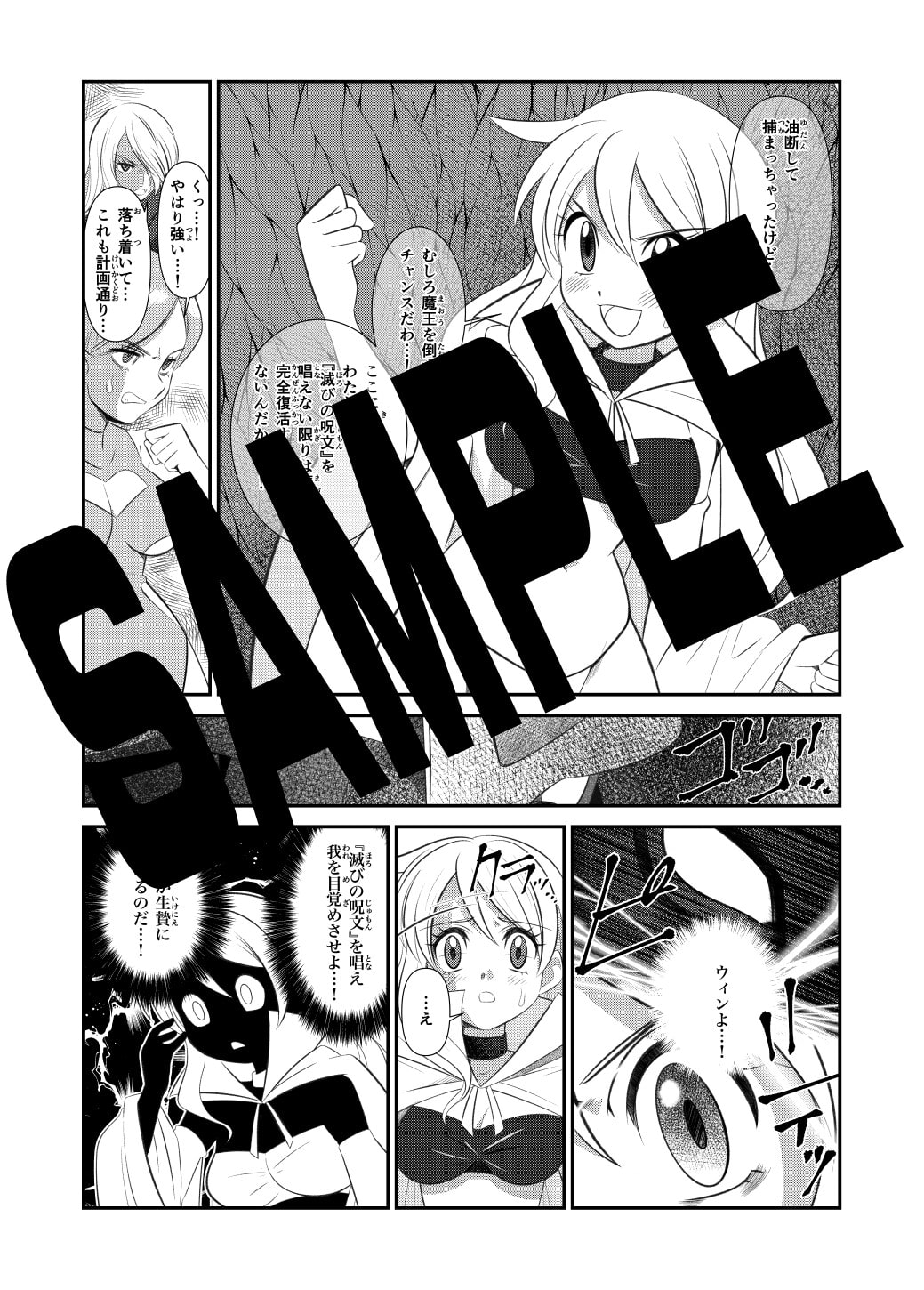 ヒロインが操られて「裸」にされてラスボスに力の源として取り込まれるだけの漫画