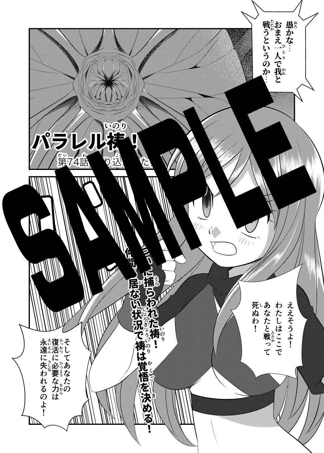 ヒロインが操られて「裸」にされてラスボスに力の源として取り込まれるだけの漫画