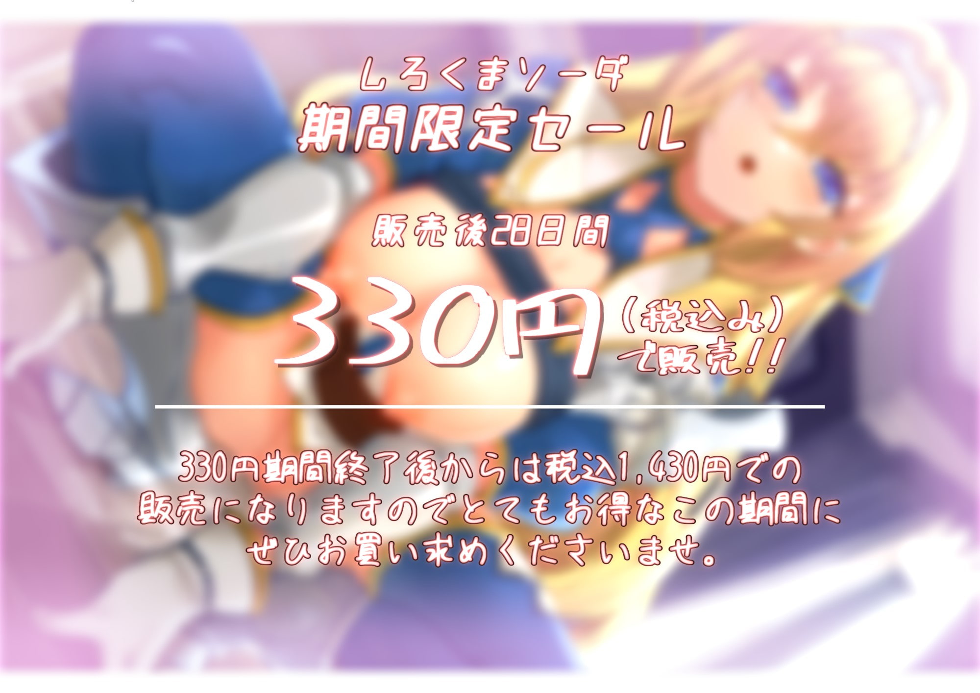 【期間限定330円】勇敢な女騎士は俺のオナホ妻～オホ声×アクメ×アヘ顔×潮吹き絶頂～