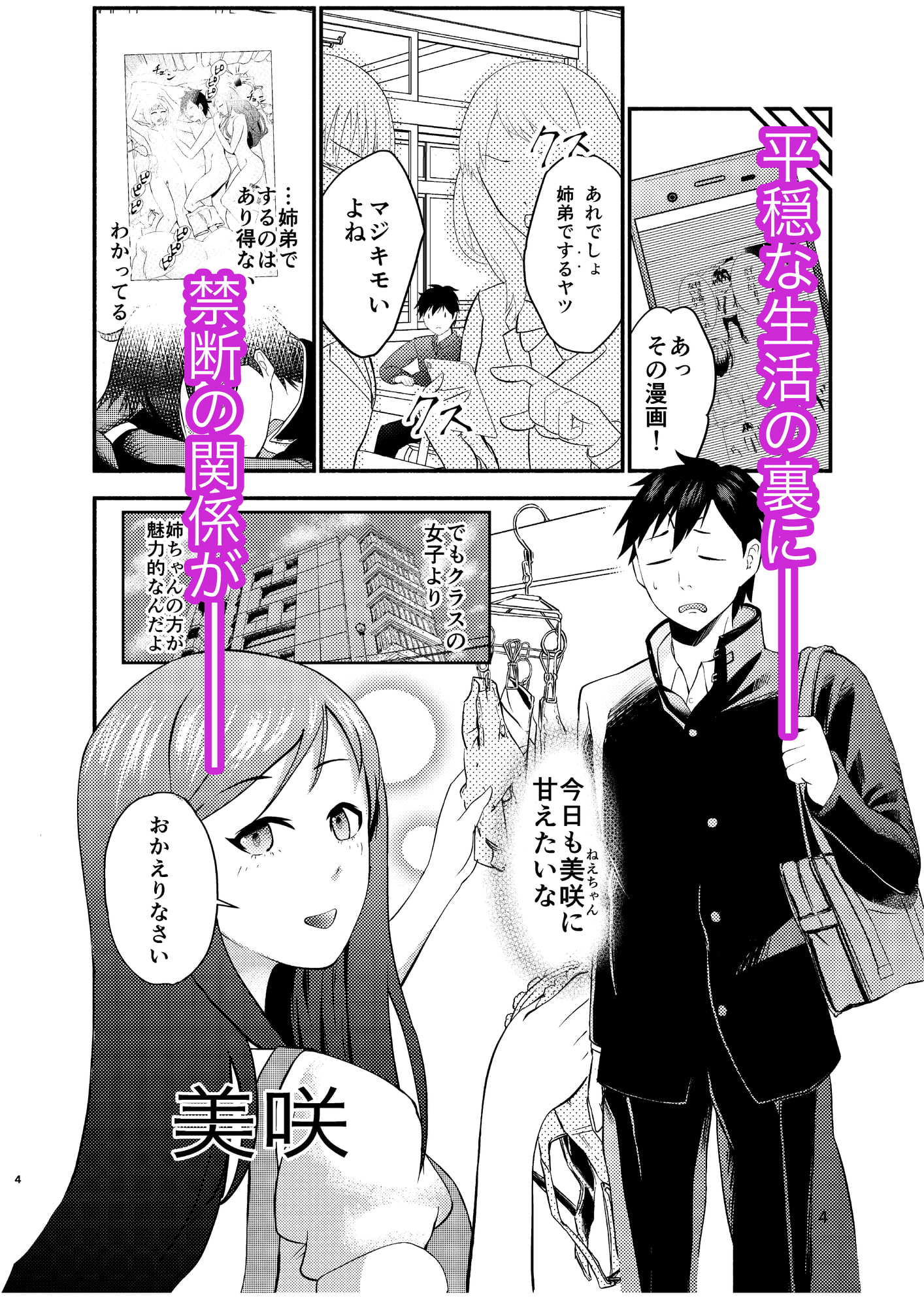 姉にいちばん近いオレ