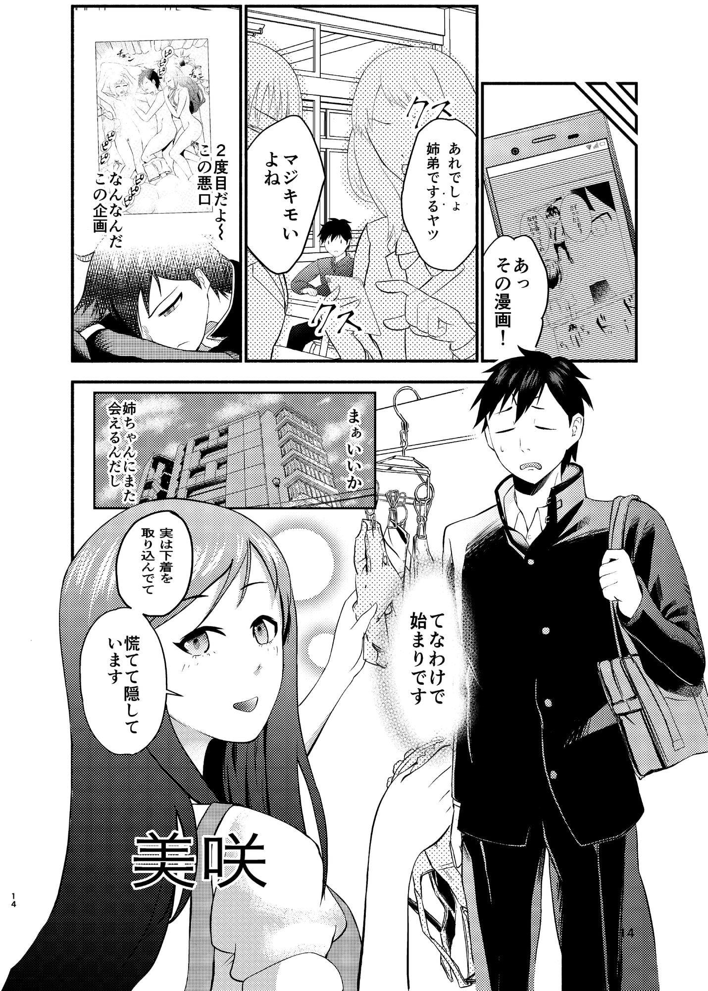 姉にいちばん近いオレ