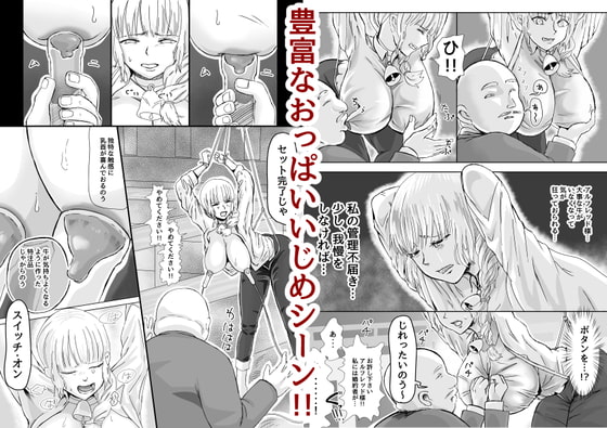 【おっぱいいじめ】僕の大事な婚約者が立派な牛になりました。