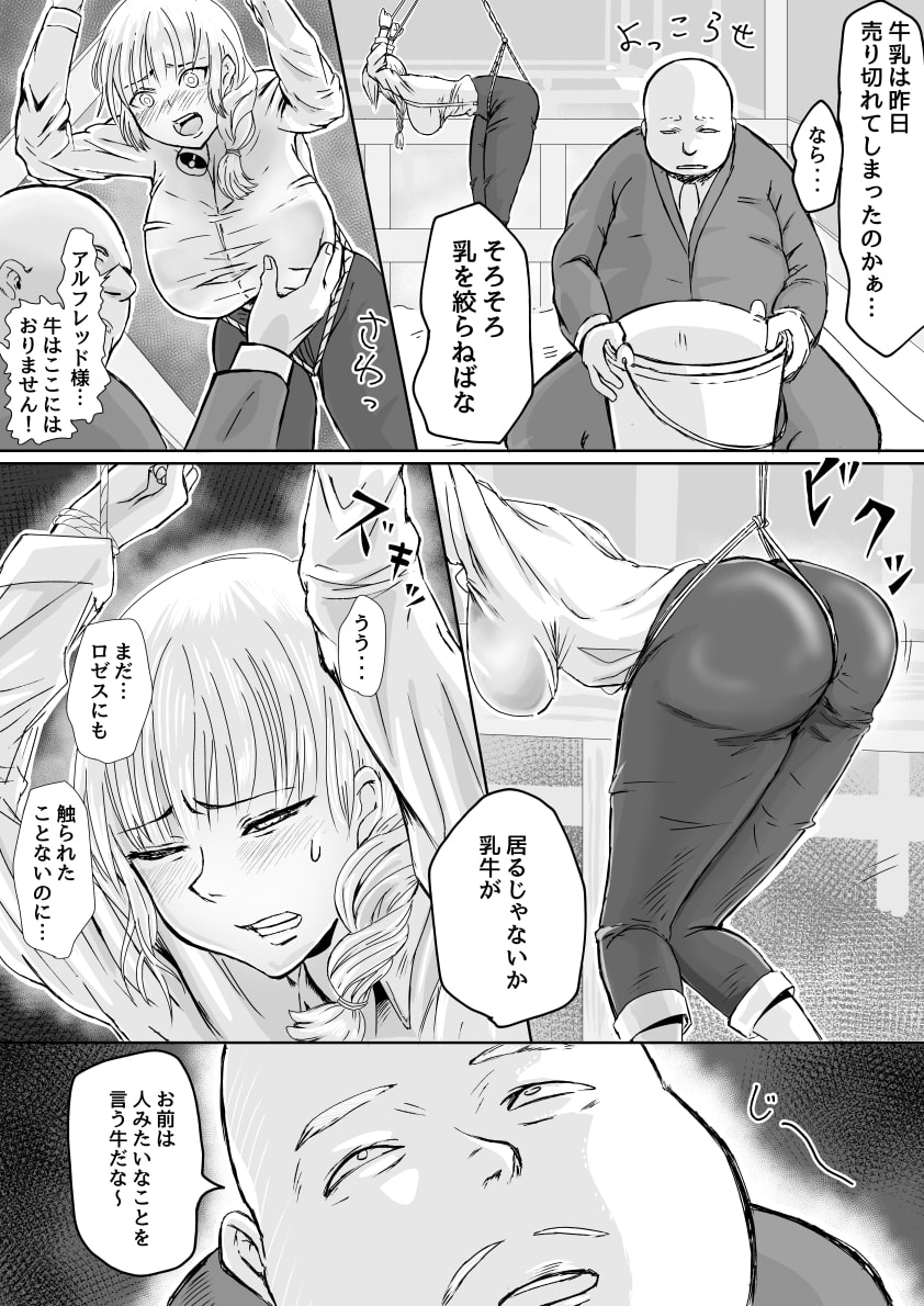 【おっぱいいじめ】僕の大事な婚約者が立派な牛になりました。