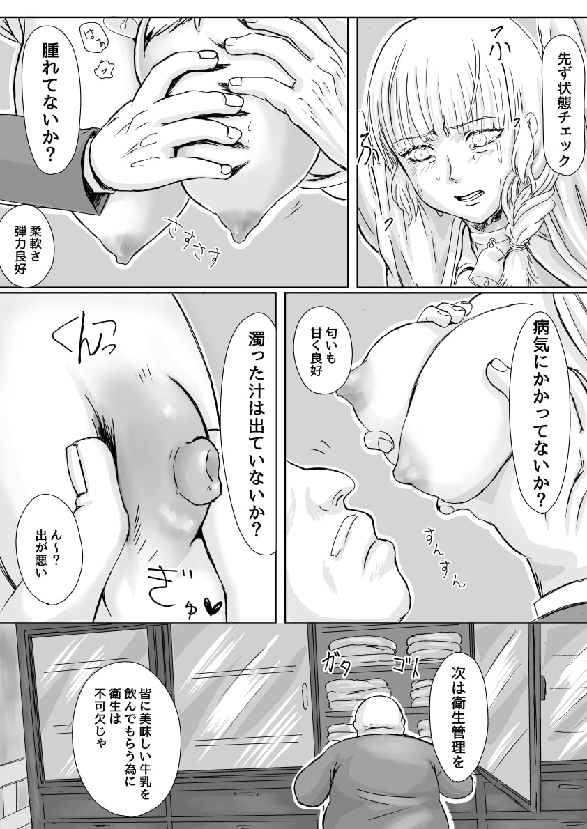 【おっぱいいじめ】僕の大事な婚約者が立派な牛になりました。