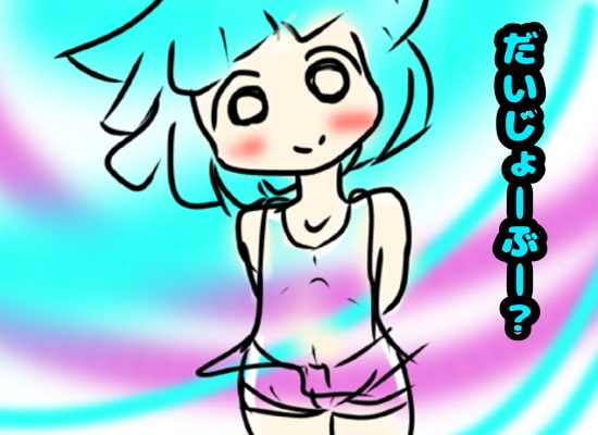ぼくのなつ体み2022「メスガキってなぁに?」ショタとメスガキとホラーと、楽しいおもらしバトルの想い出のあの夏