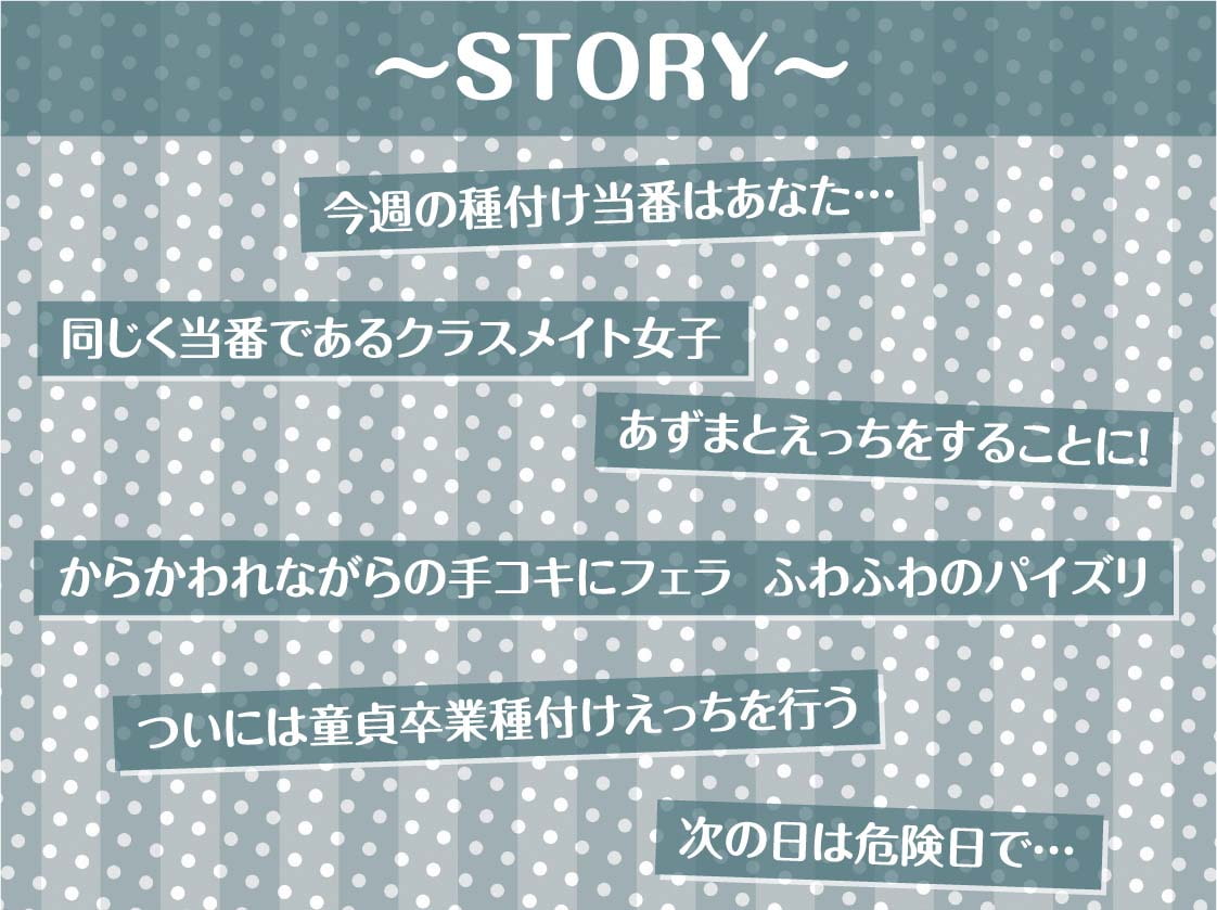 クラスの種付け係君～今週はクラスの女子に種付けセックス当番～【フォーリーサウンド】