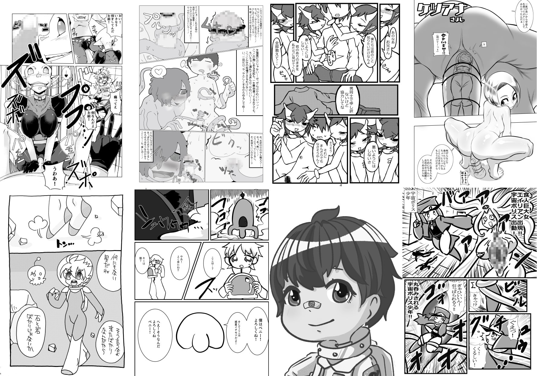 宇宙人・ショタ合同誌デラックス増刊号&宇宙服・スーツ着衣特集号