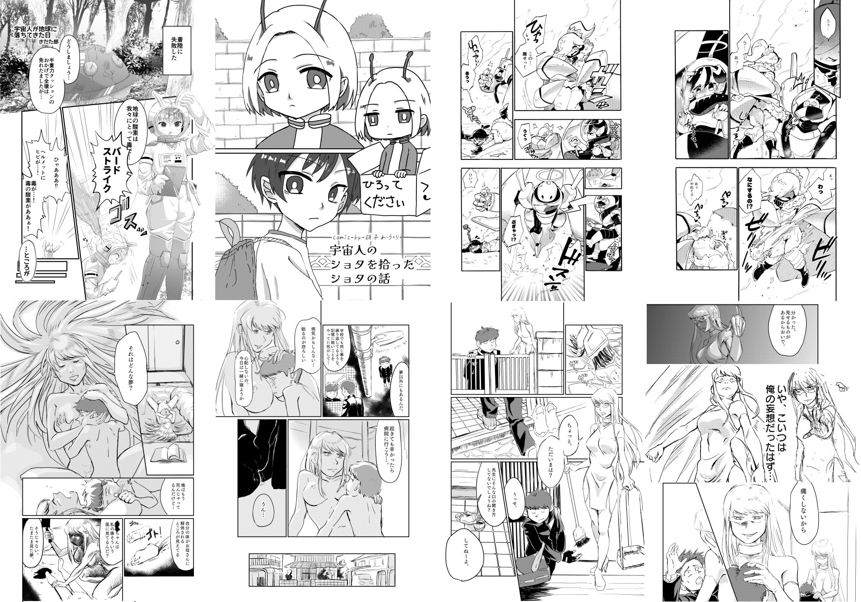 宇宙人・ショタ合同誌デラックス増刊号&宇宙服・スーツ着衣特集号