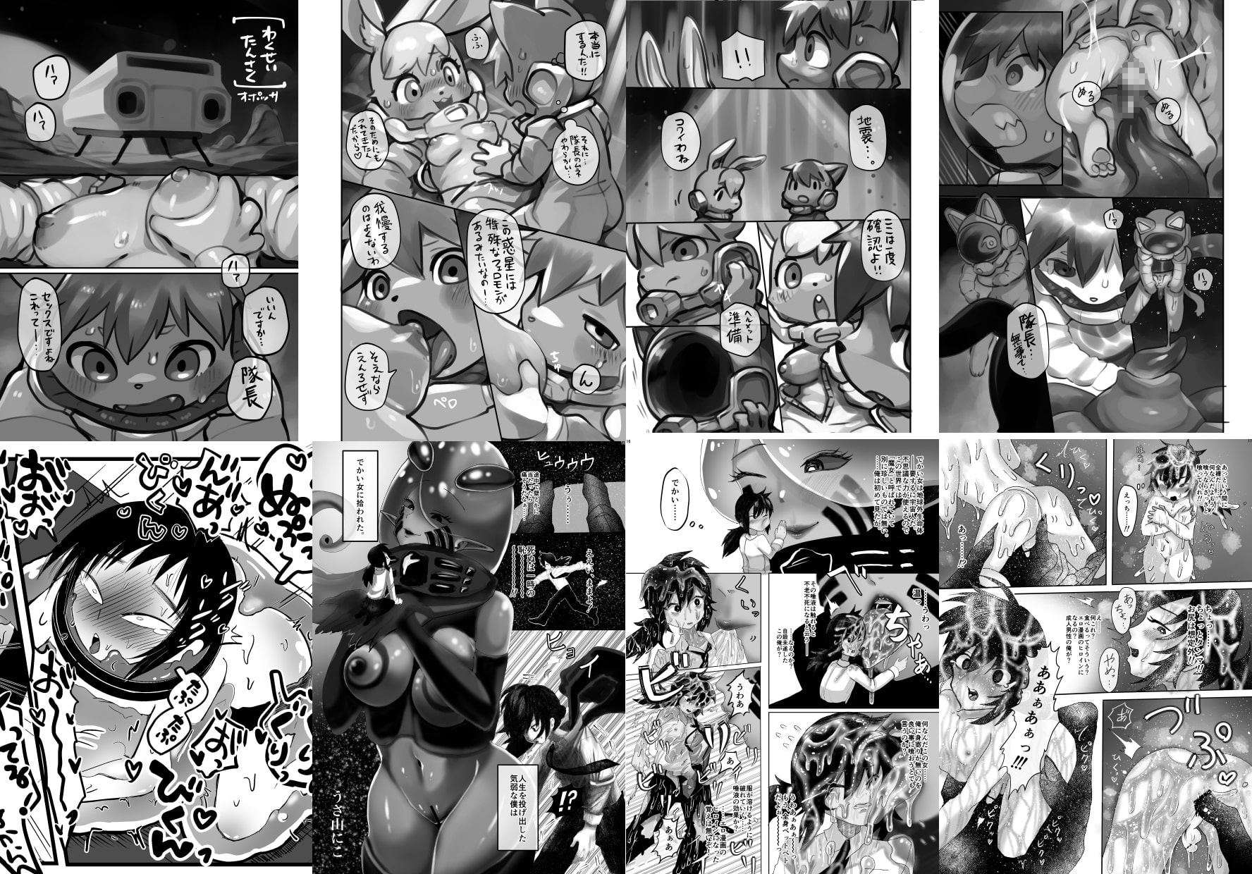 宇宙人・ショタ合同誌デラックス増刊号&宇宙服・スーツ着衣特集号