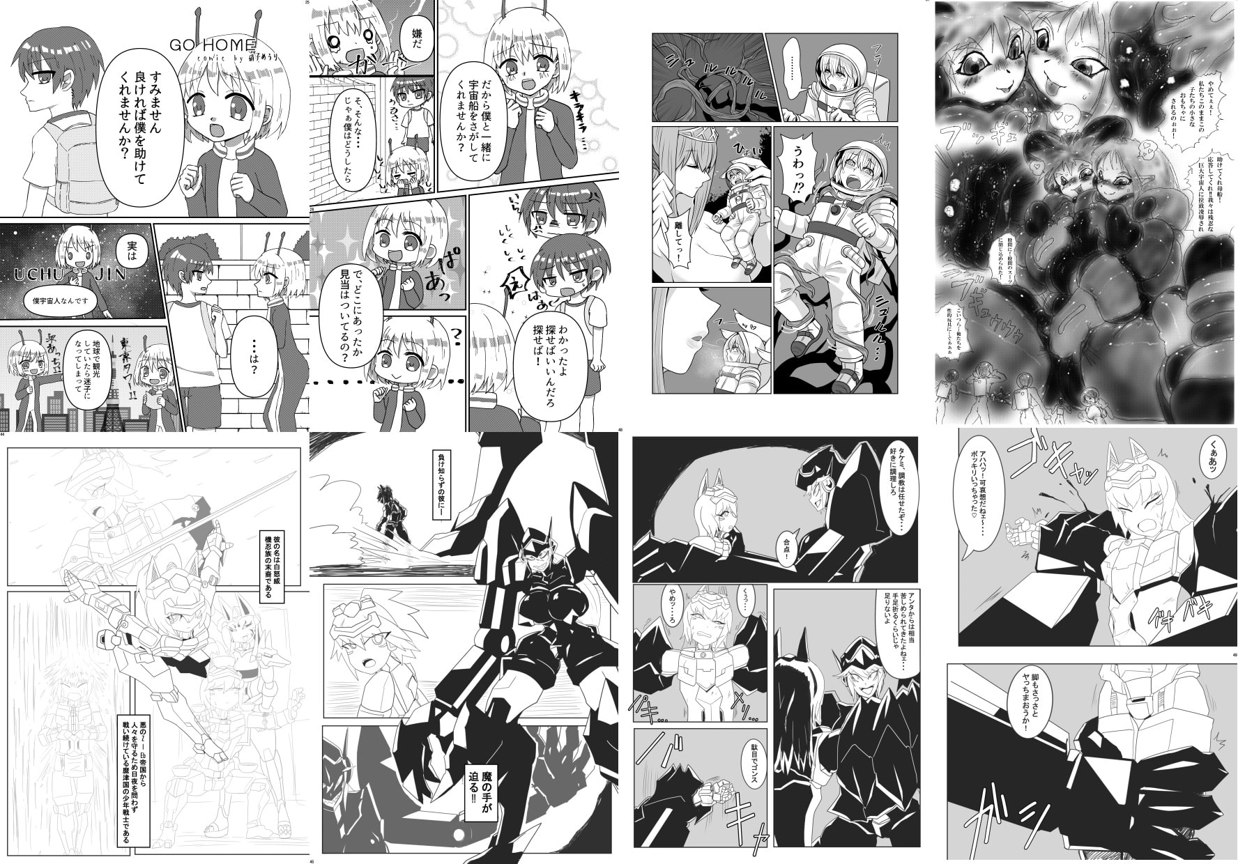 宇宙人・ショタ合同誌デラックス増刊号&宇宙服・スーツ着衣特集号