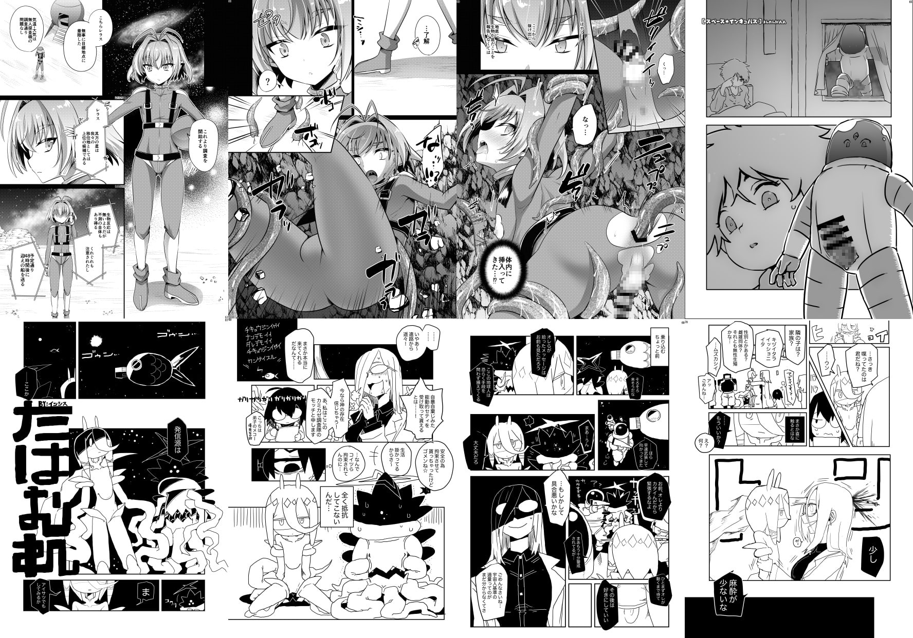 宇宙人・ショタ合同誌デラックス増刊号&宇宙服・スーツ着衣特集号