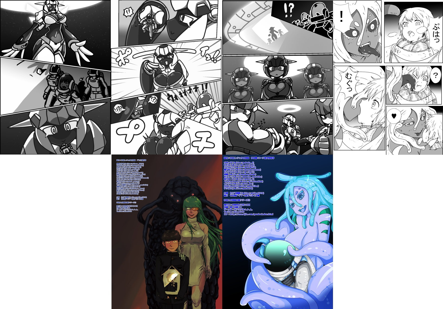 宇宙人・ショタ合同誌デラックス増刊号&宇宙服・スーツ着衣特集号