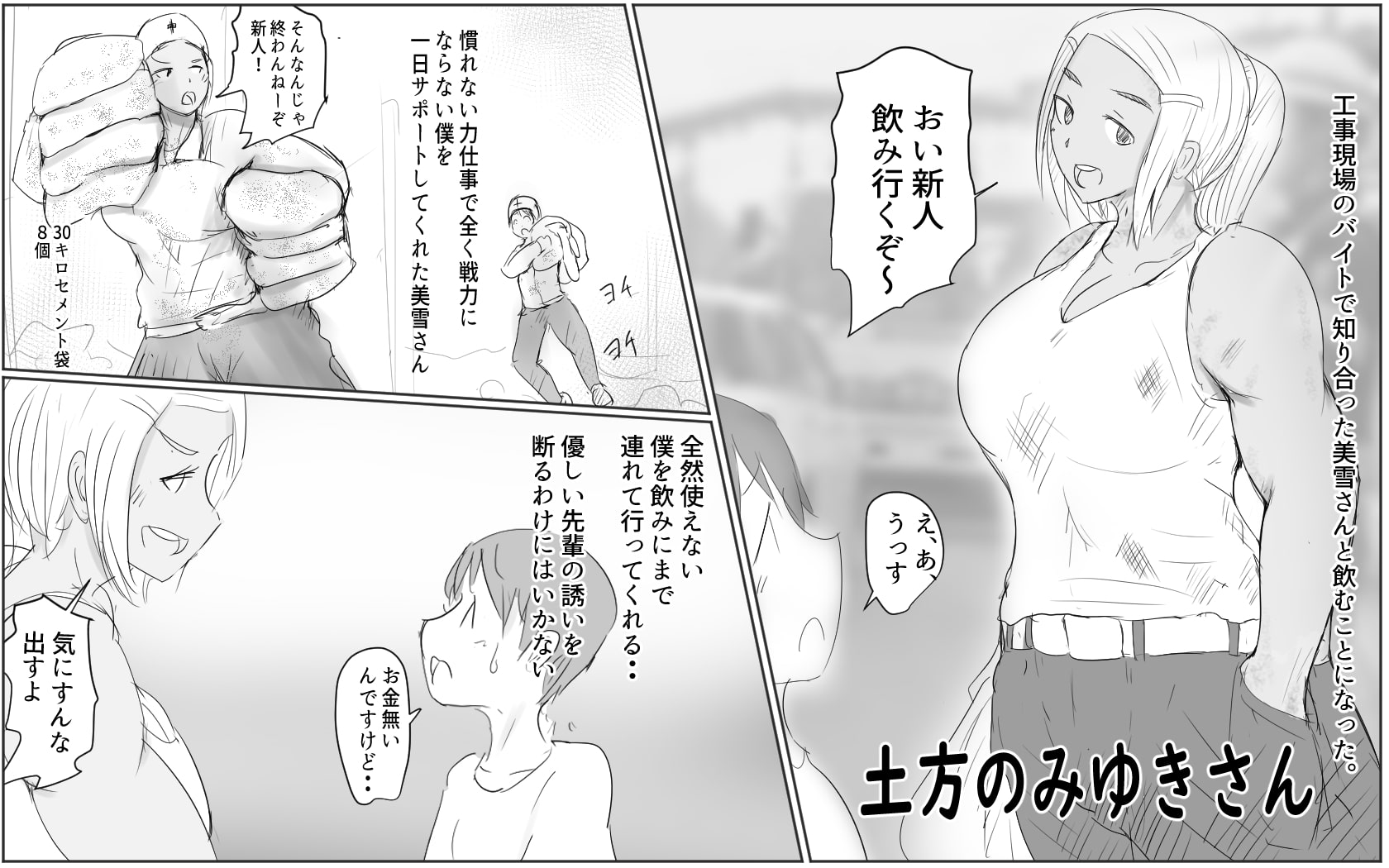 高身長筋肉ふたなり短編集 アマゾンちゃん・土方のみゆきさん