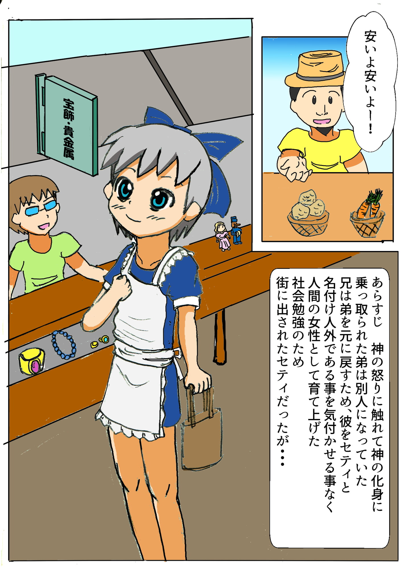 弟は蟲憑き2～人外娘との奇妙な生活～