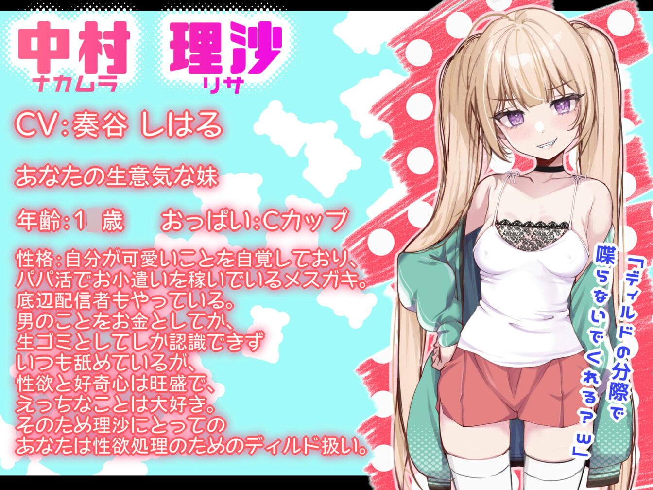 【KU100】俺をディルド扱いするメスガキ妹をオホ声キメセクしてオナホ調教!【えっちなSE生収録】