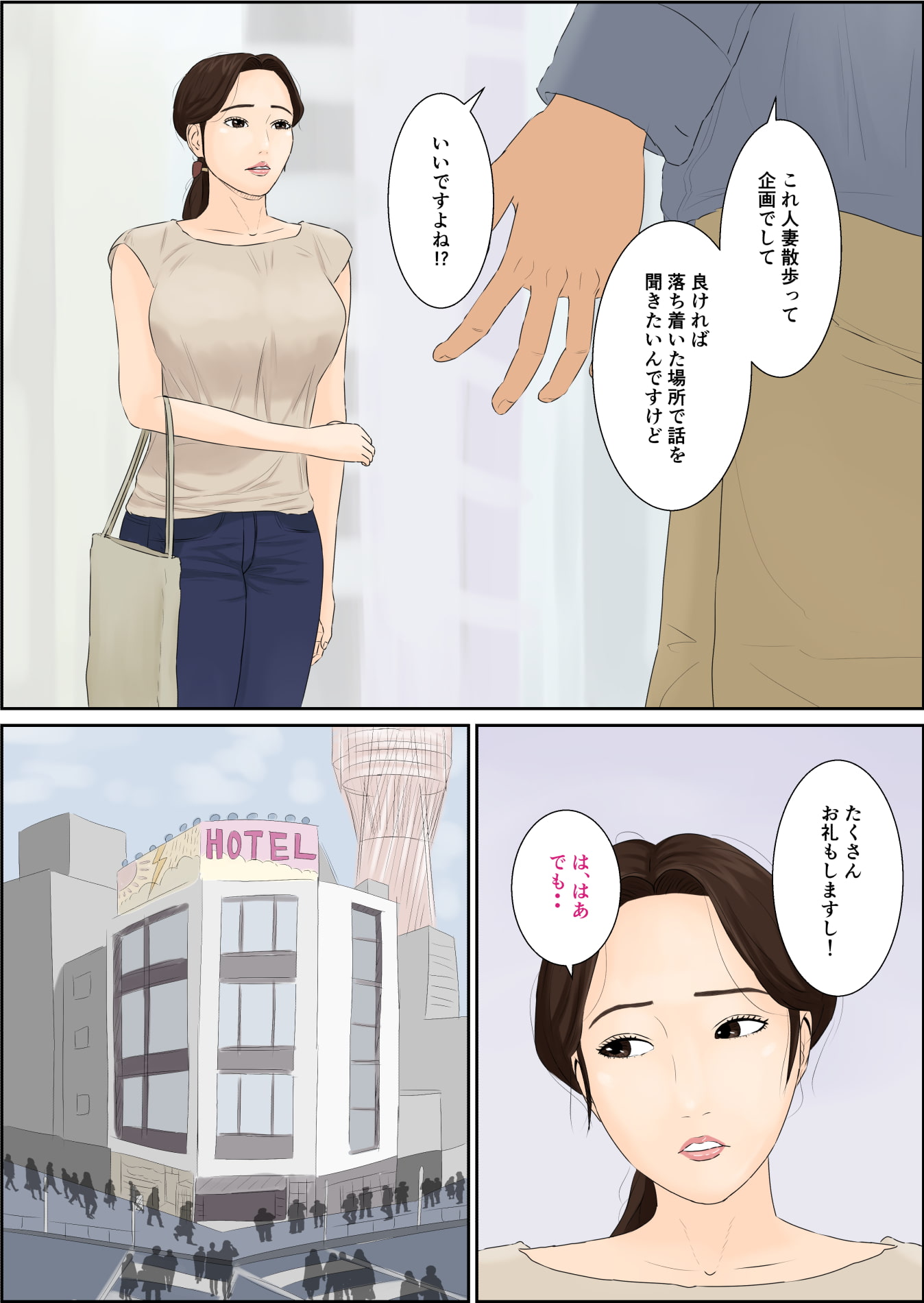 人妻ナンパ ブタ堕ち