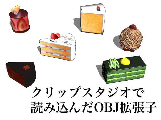 【3D素材】食べ物3D素材-カフェでケーキセット-【自作イラスト素材再現】