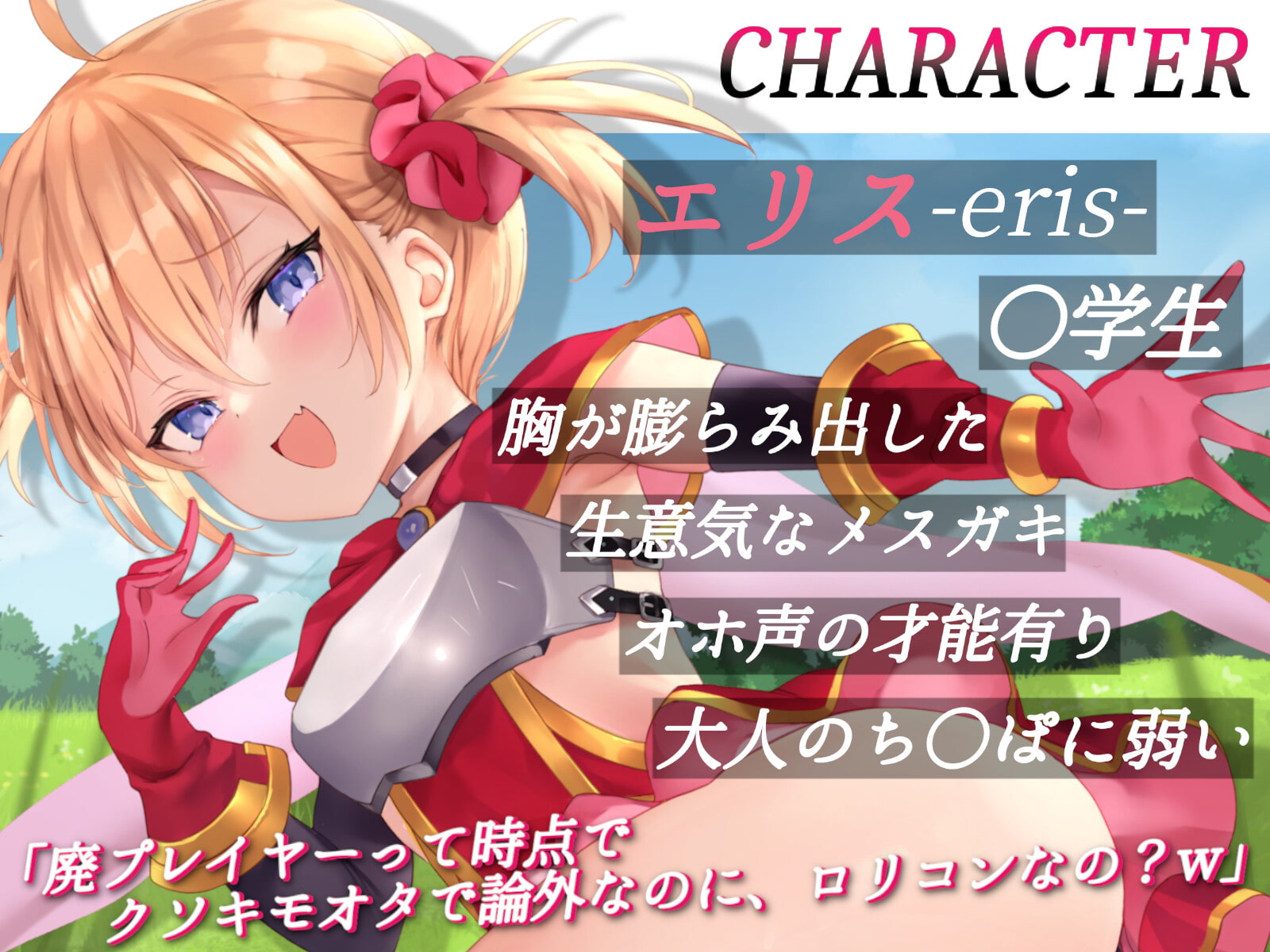 【電脳調教】チートで調子に乗ってるメスガキを催眠アイテムで分からせる
