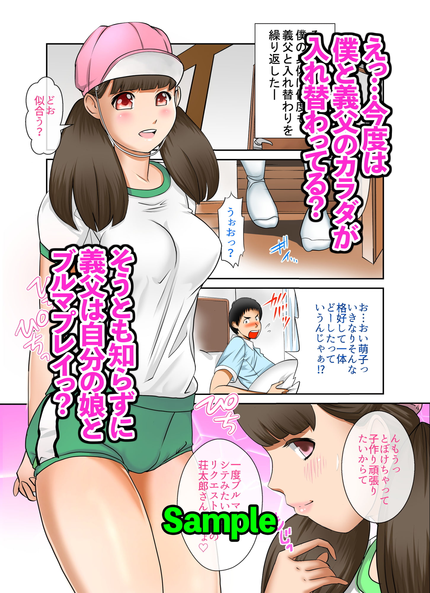 ある日突然、妻と義母のカラダが入れ替わったらいろいろ近親相姦だった～シーズン2全四話パック～