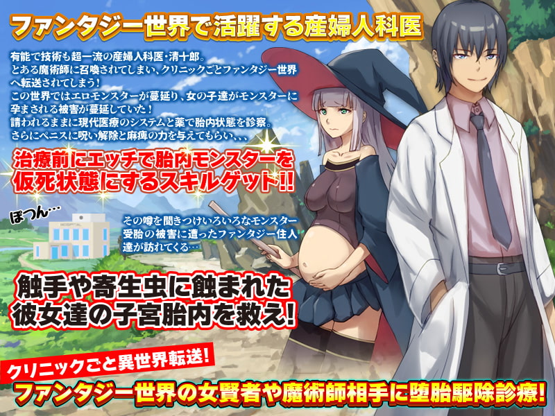 ファンタジー世界で婦人科を開業したよ!