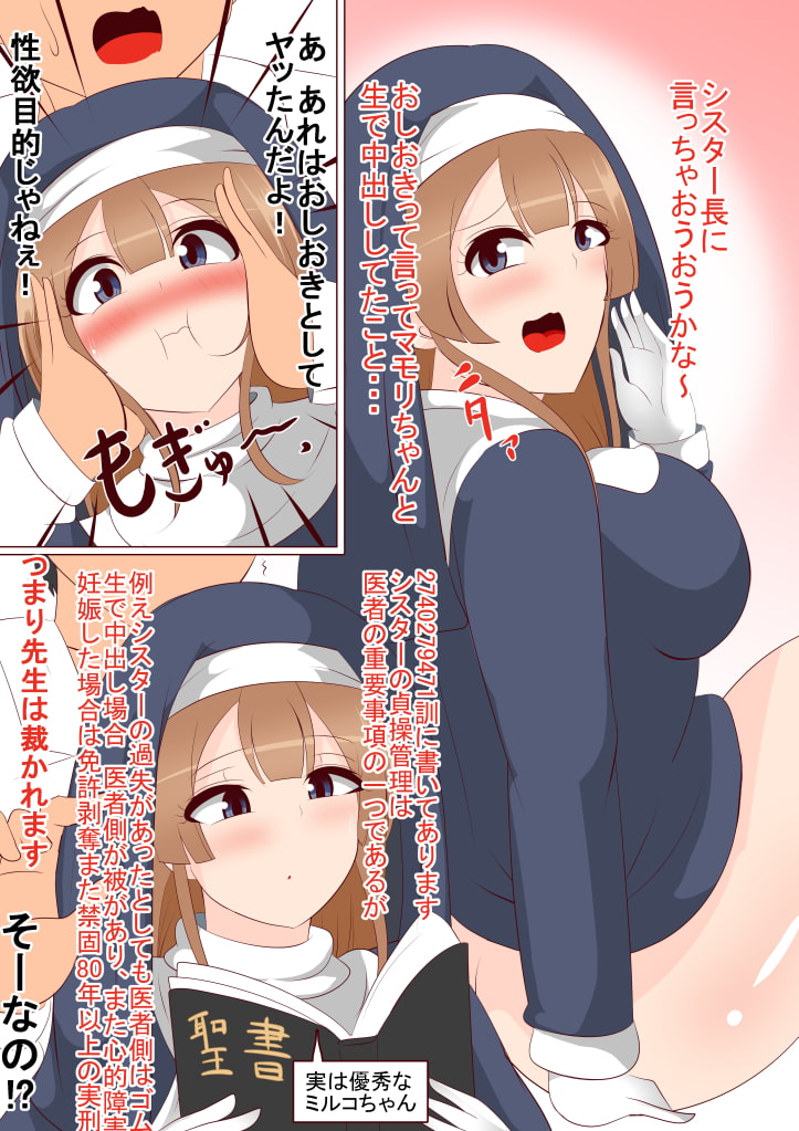 どスケベシスターさんの性管理